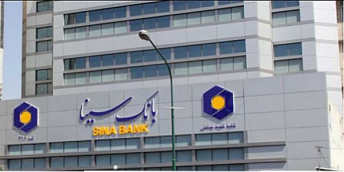 پایداری 100 درصدی سیستم های بانکداری بانک سینا در مهرماه